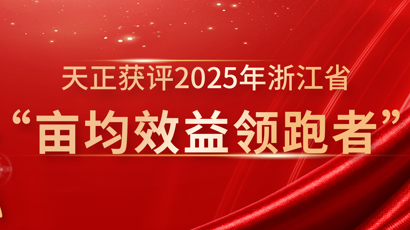 创新变革成效显著，pg模拟器再获亩均效益全省标杆